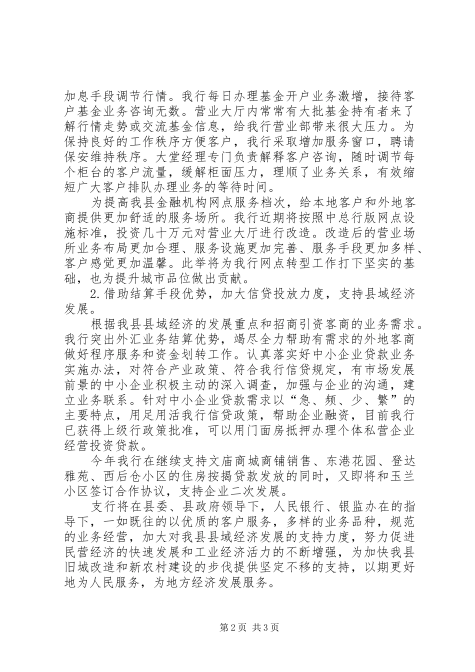 2024年银行行长联席会议致辞稿_第2页