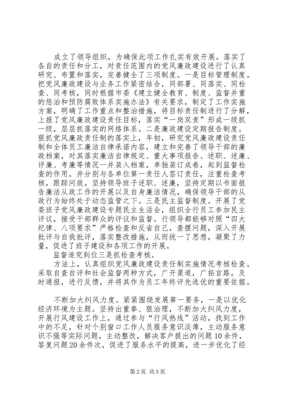 2024年银行行长廉政工作汇报_第2页