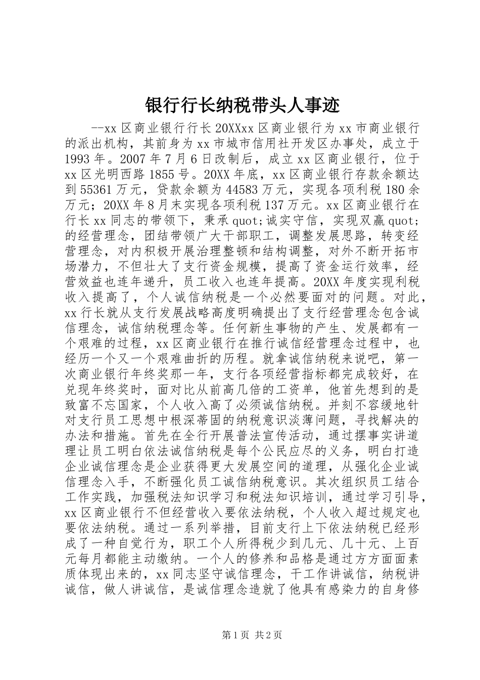 2024年银行行长纳税带头人事迹_第1页