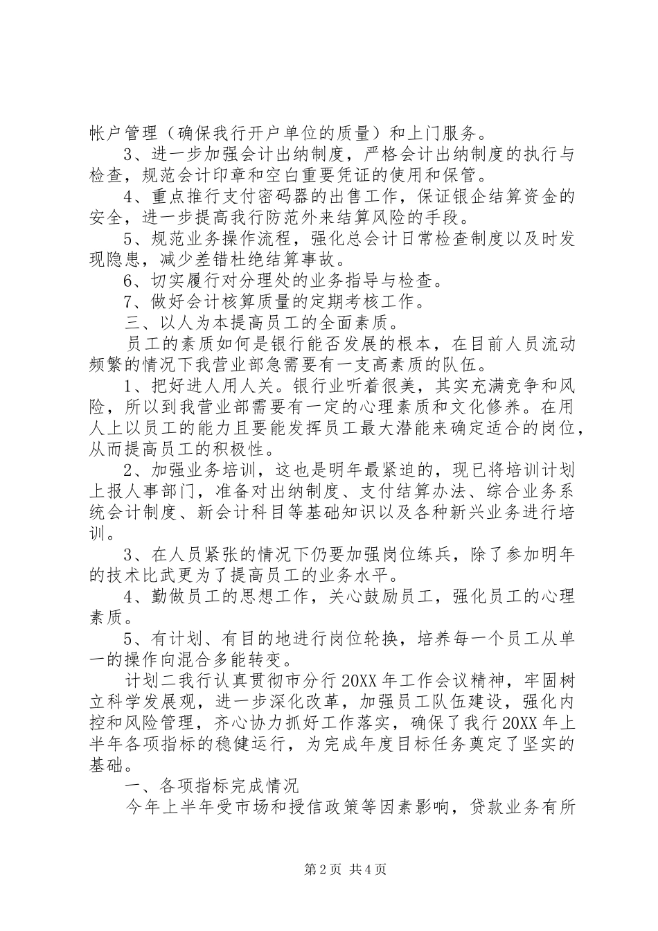 2024年银行行长年度计划_第2页