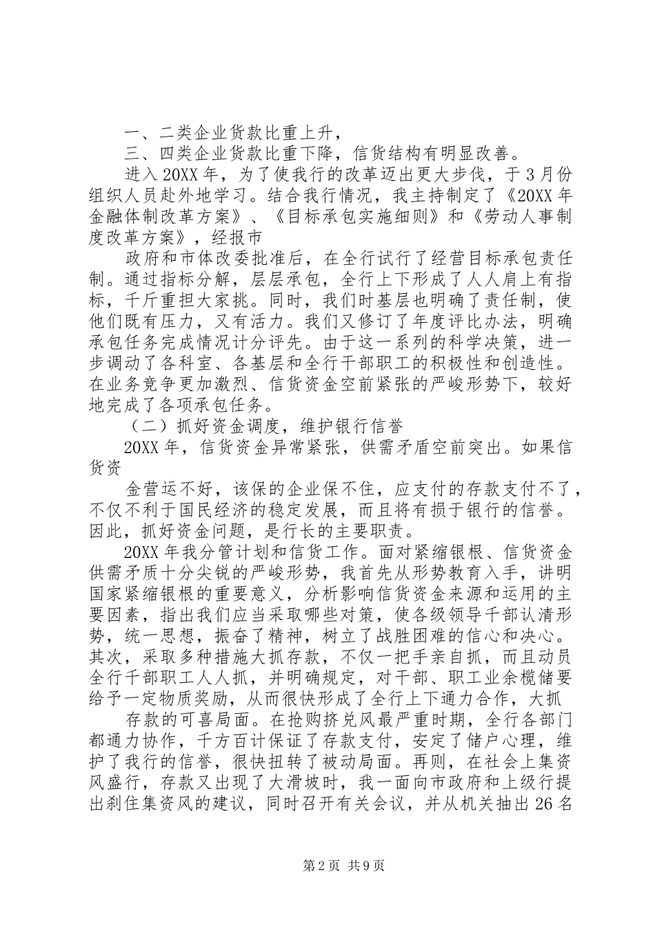 2024年银行行长年终述职报告范本_第2页