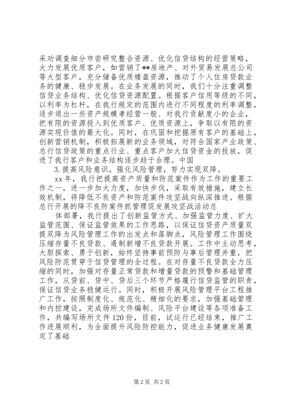 2024年银行行长年终总结与计划_第2页