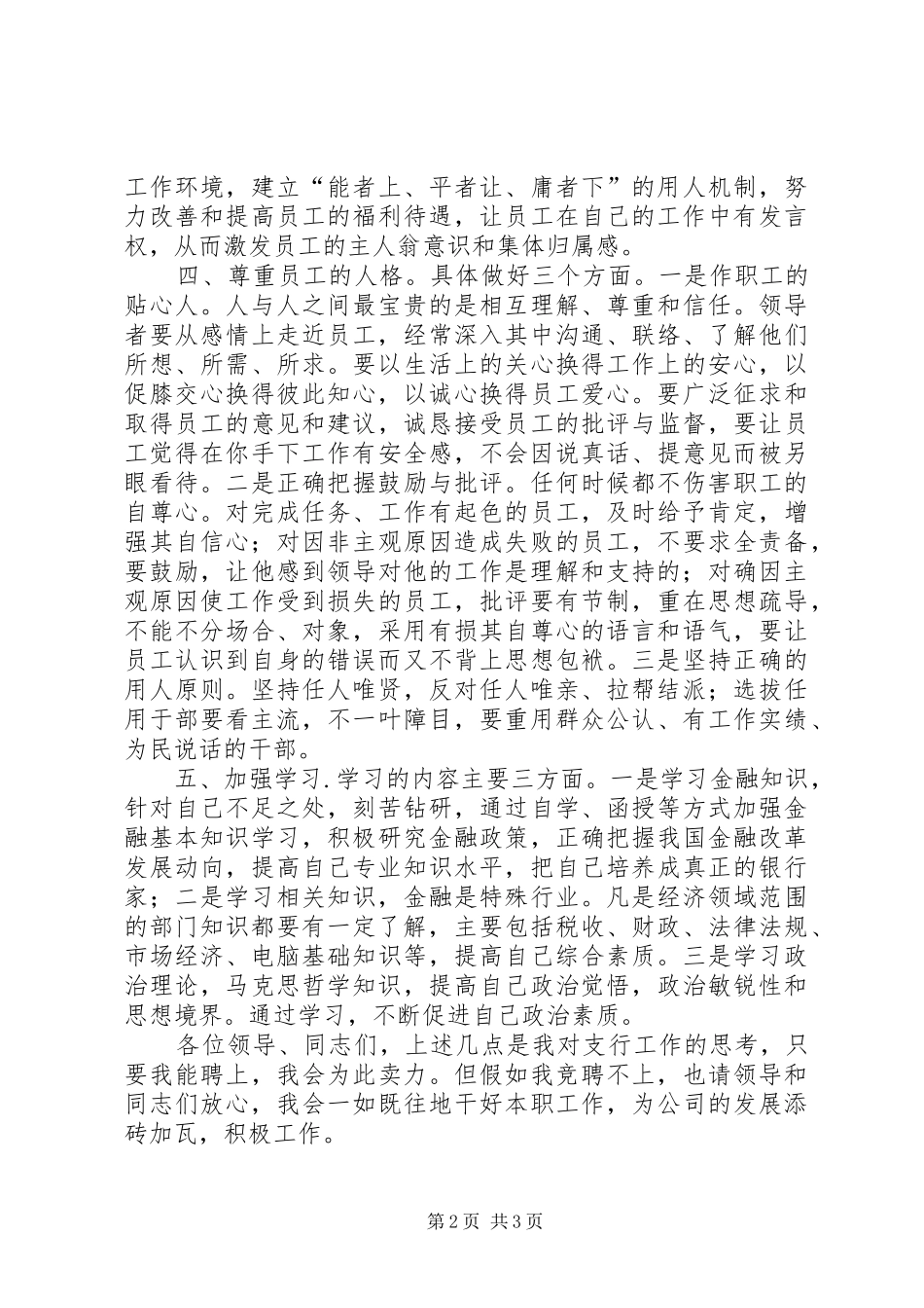 2024年银行行长上岗竞聘演讲稿_第2页