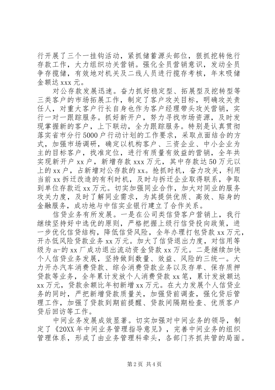 2024年银行行长述职报告_第2页