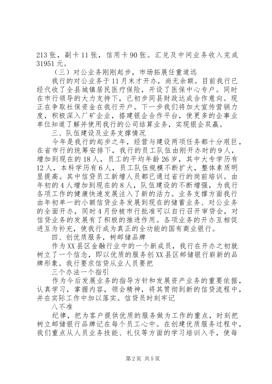 2024年银行行长述职报告范文_第2页