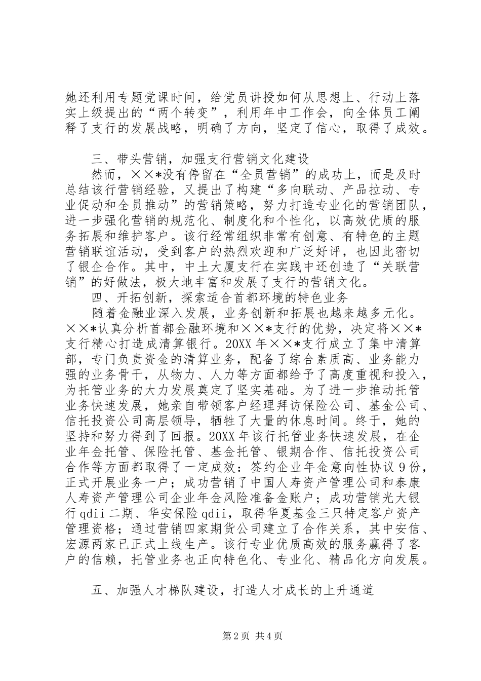 2024年银行行长五一劳动奖章申报材料_第2页