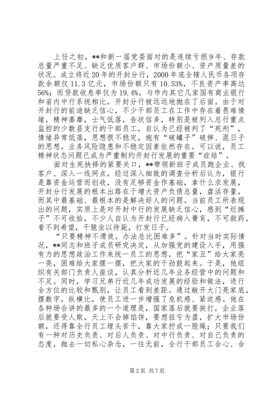 2024年银行行长先进事迹材料_第2页