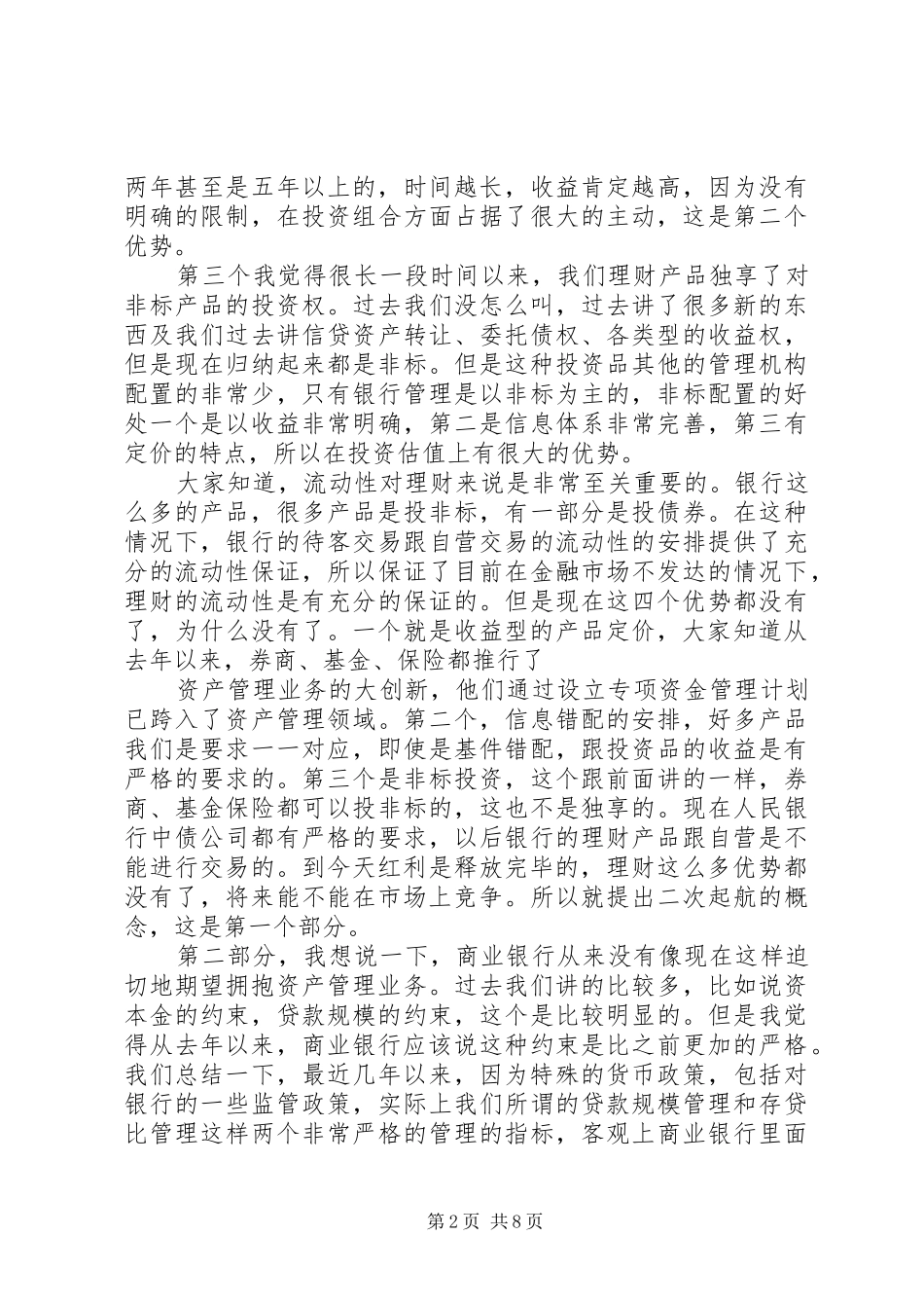 2024年银行行长银行资产管理业务演讲稿_第2页
