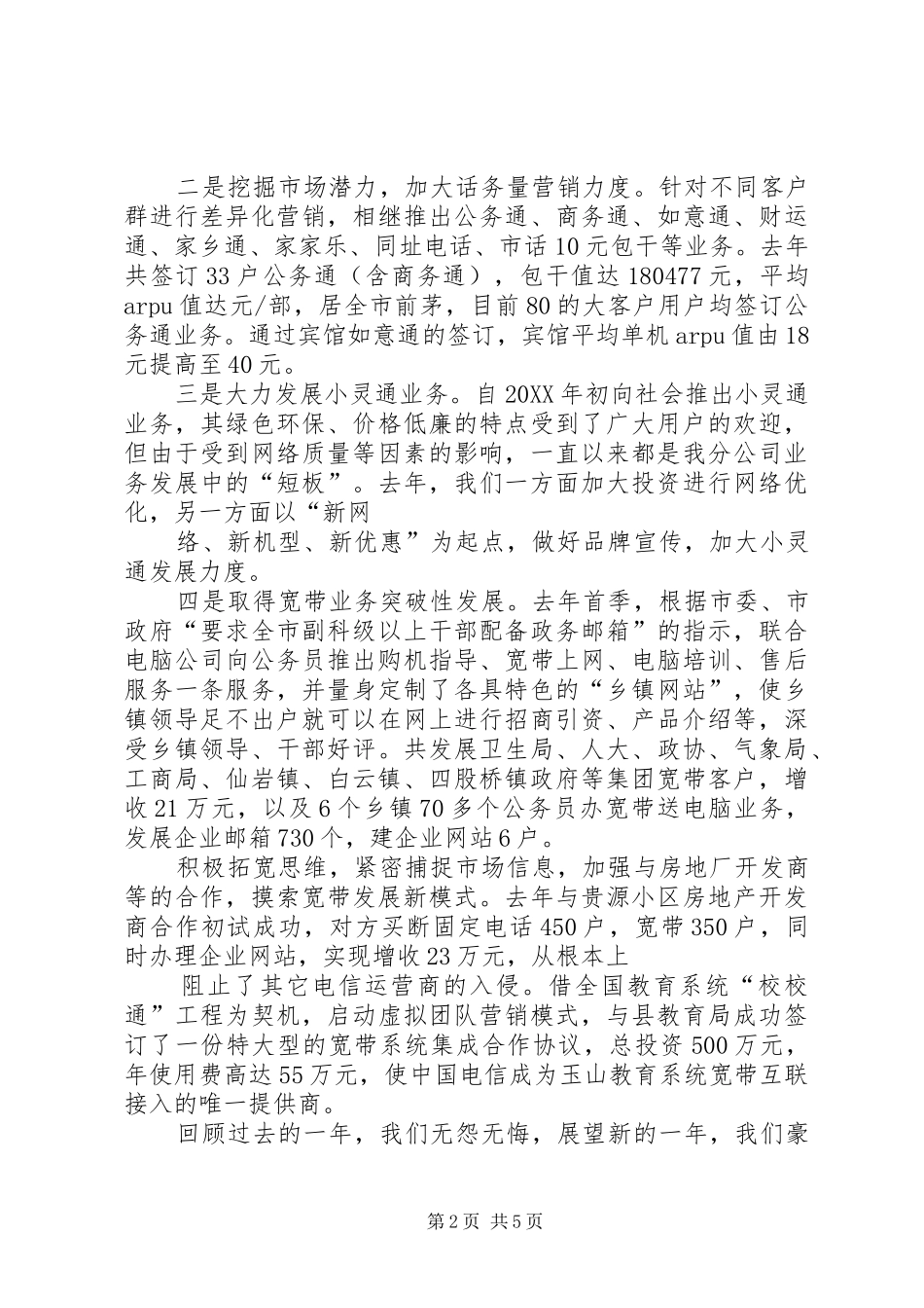 2024年银行行长在首季开门红动员大会上的致辞_第2页