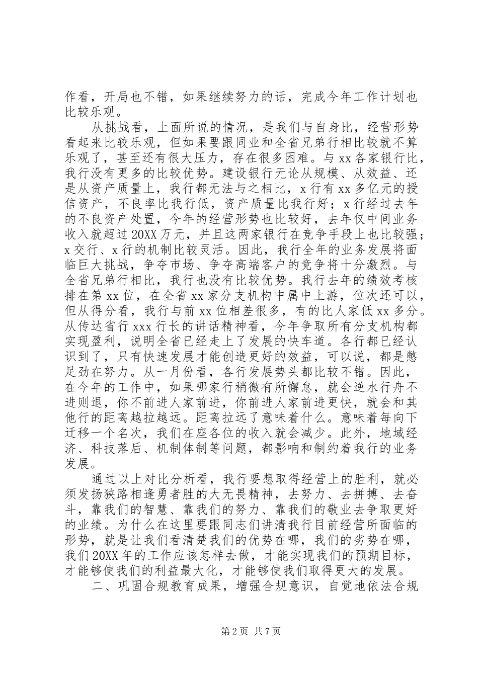 2024年银行行长在双先表彰大会上的致辞_第2页
