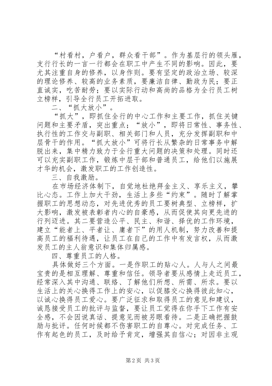 2024年银行行长职务竞选演讲稿范文_第2页