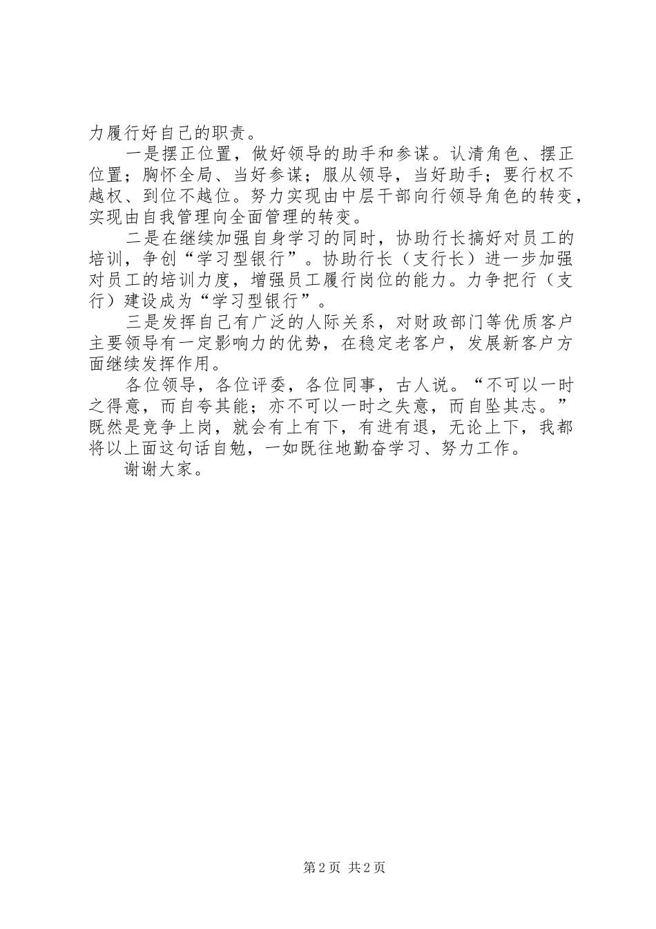 2024年银行行长助理竞聘演讲材料_第2页