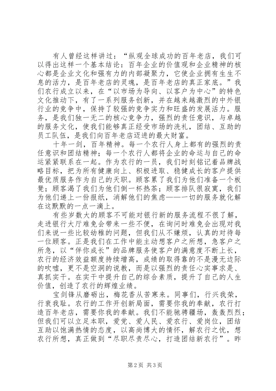 2024年银行行长助理演讲稿_第2页