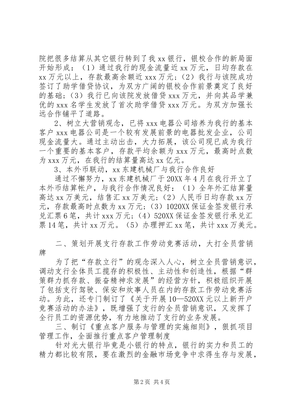 2024年银行行助的述职报告_第2页