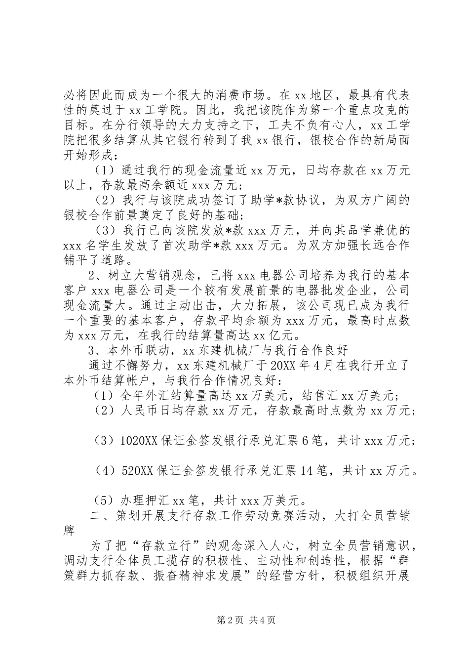 2024年银行行助年中述职报告范文_第2页