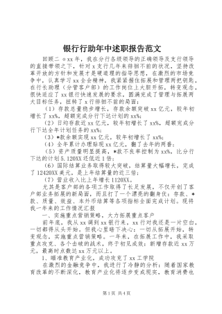 2024年银行行助年中述职报告范文