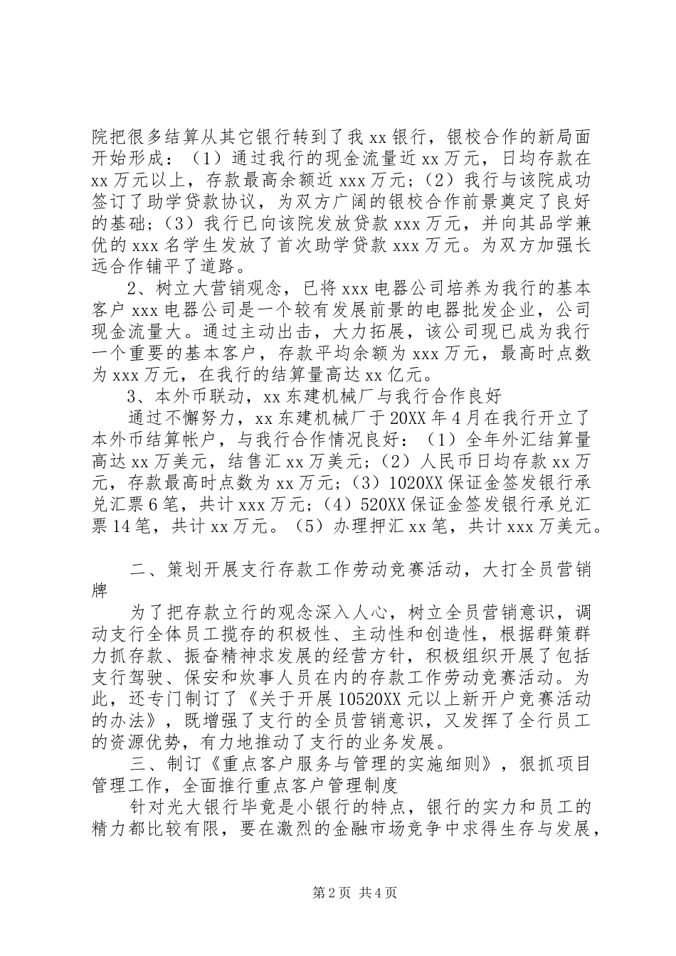 2024年银行行助述职报告范文_第2页