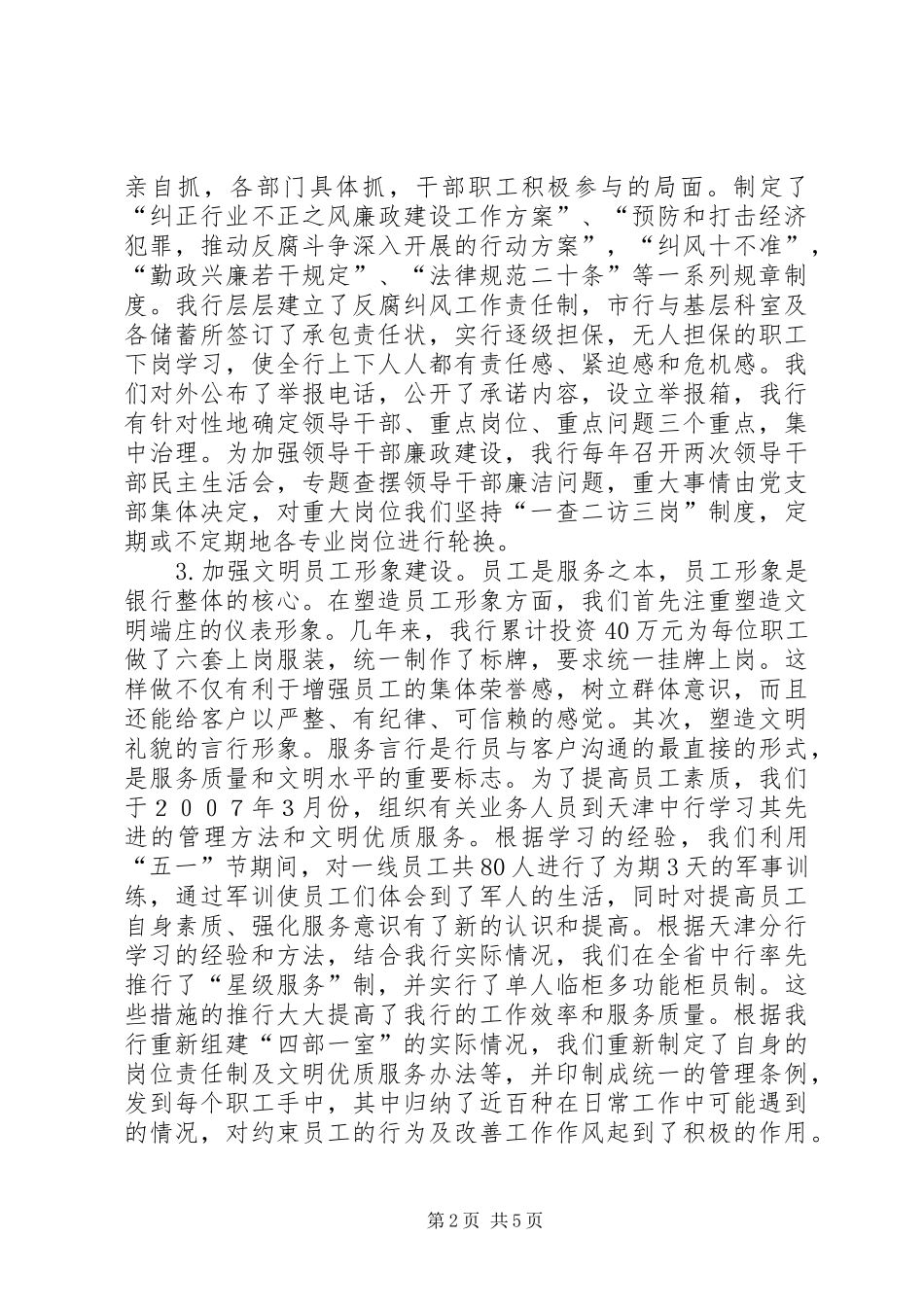 2024年银行形象建设工作汇报_第2页