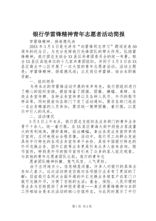 2024年银行学雷锋精神青年志愿者活动简报