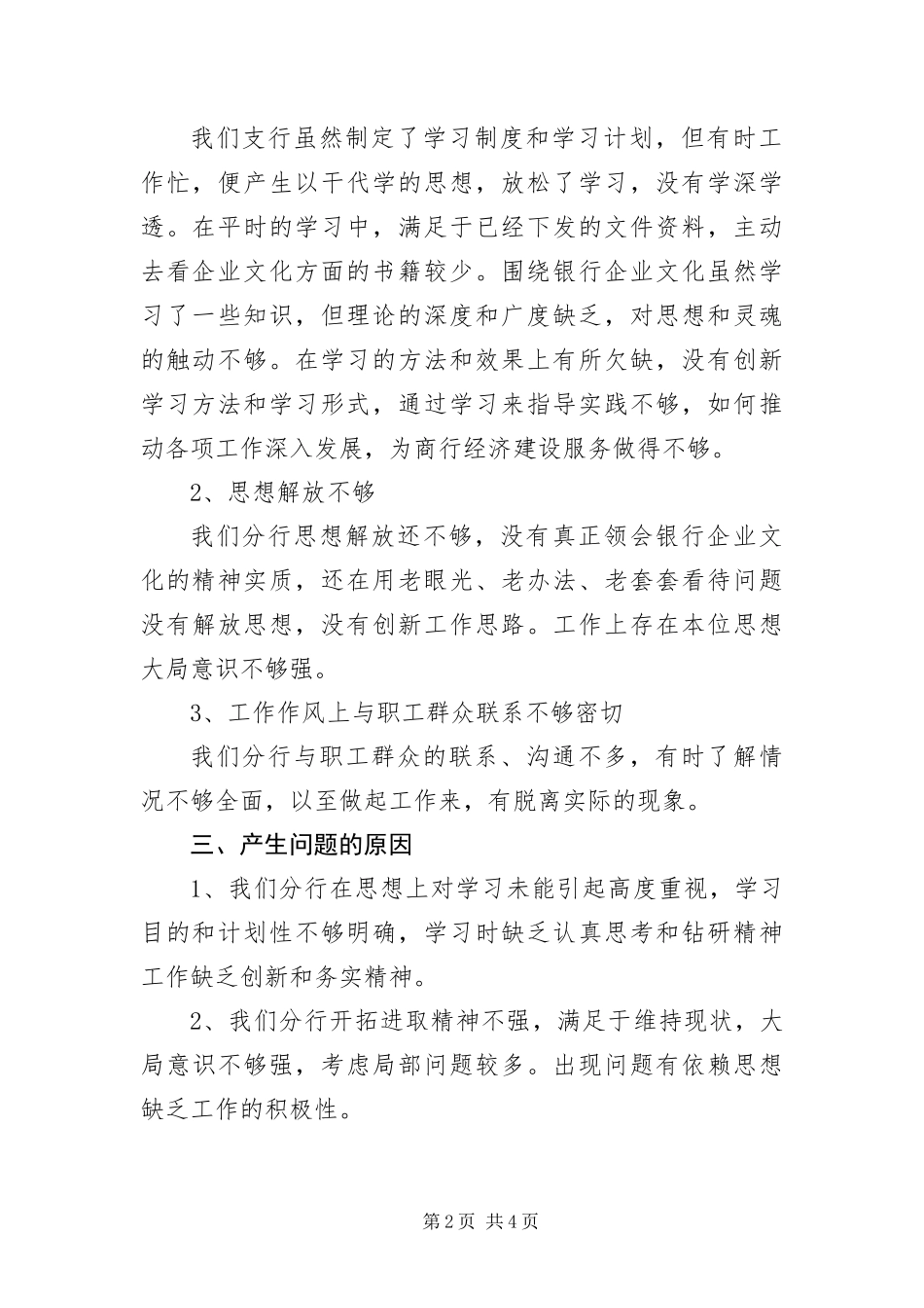 2024年银行学习讨论情况汇报材料_第2页