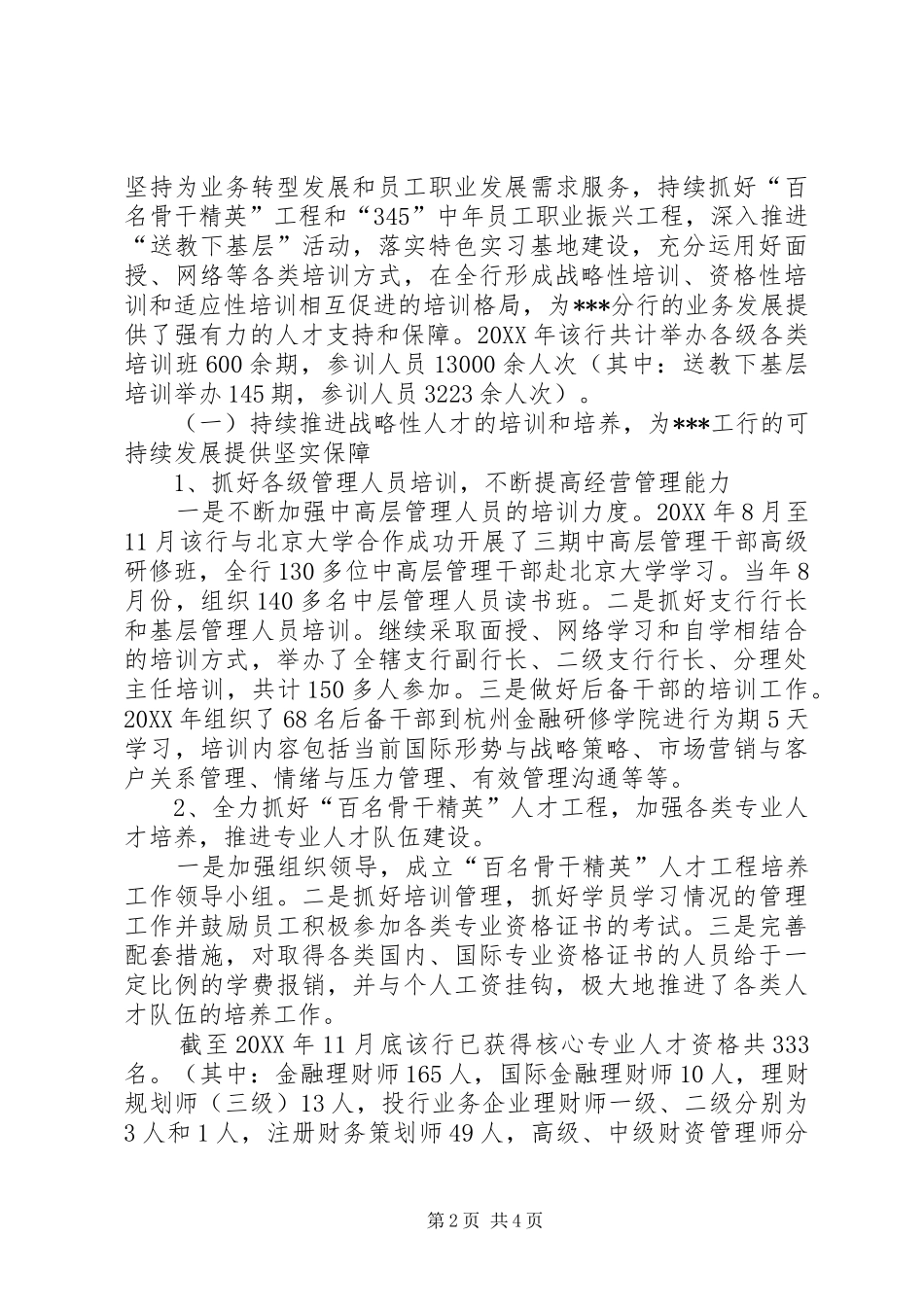 2024年银行学习型企业申报材料_第2页