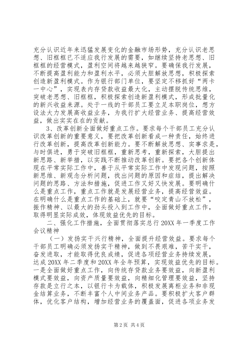 2024年银行学习总行会议精神工作报告_第2页