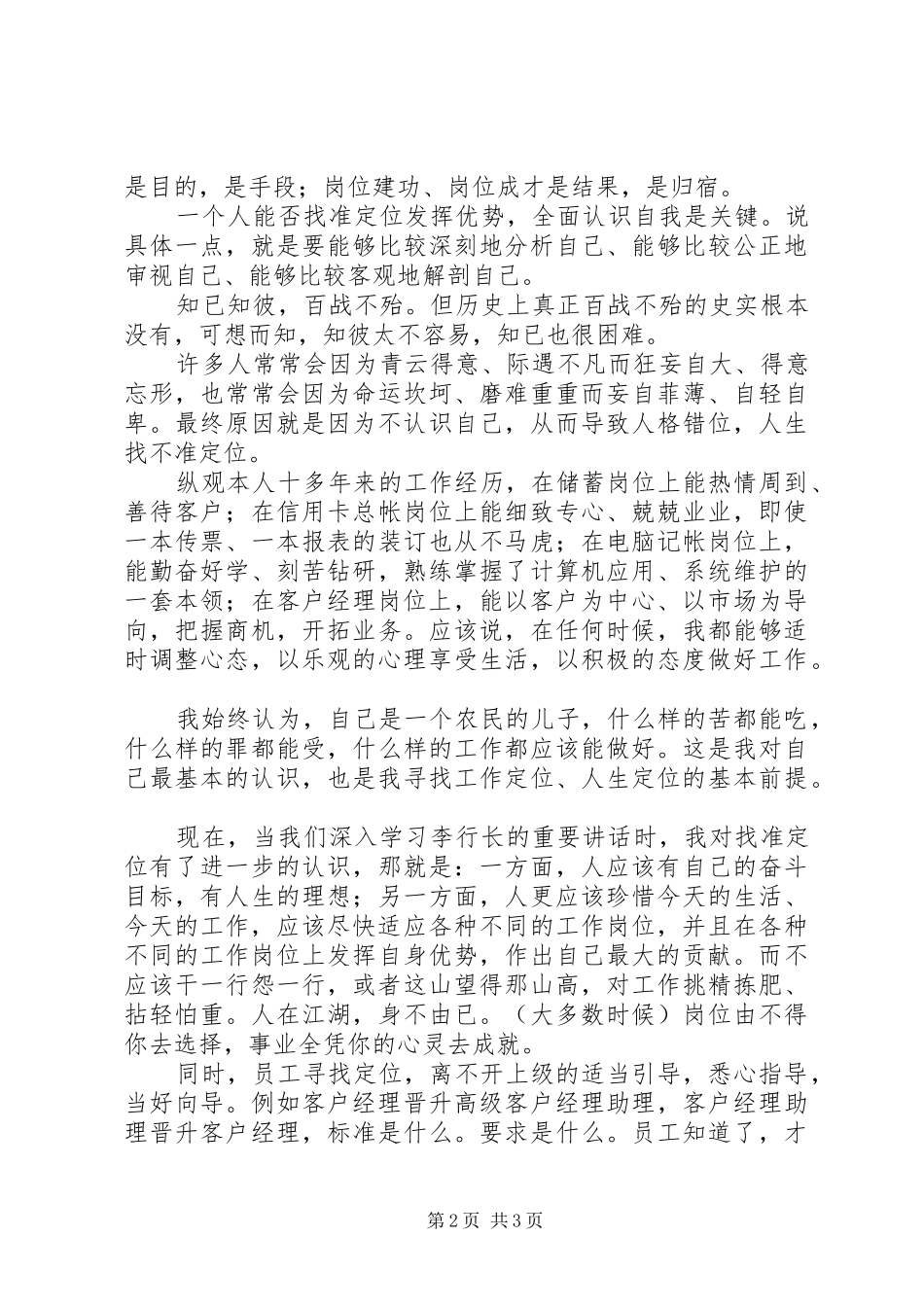 2024年银行演讲搞超越自我服务中行_第2页