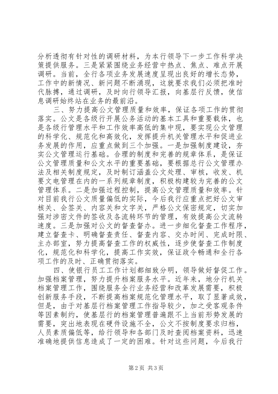 2024年银行业办公室工作计划范文_第2页