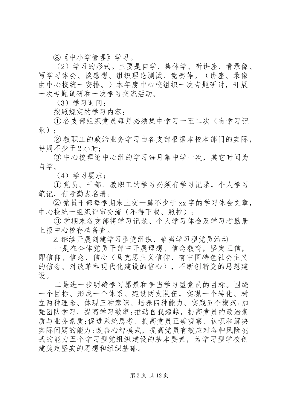 2024年银行业党支部年度计划_第2页