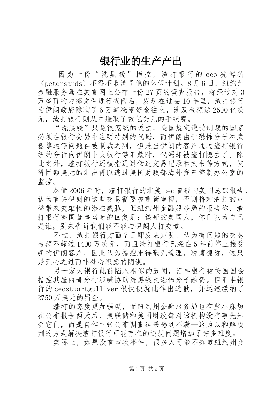 2024年银行业的生产产出_第1页