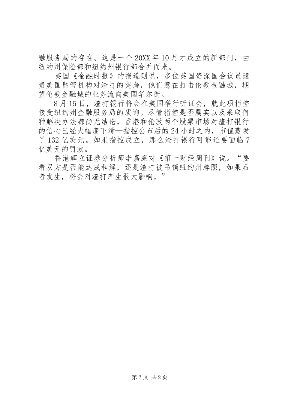 2024年银行业的生产产出_第2页