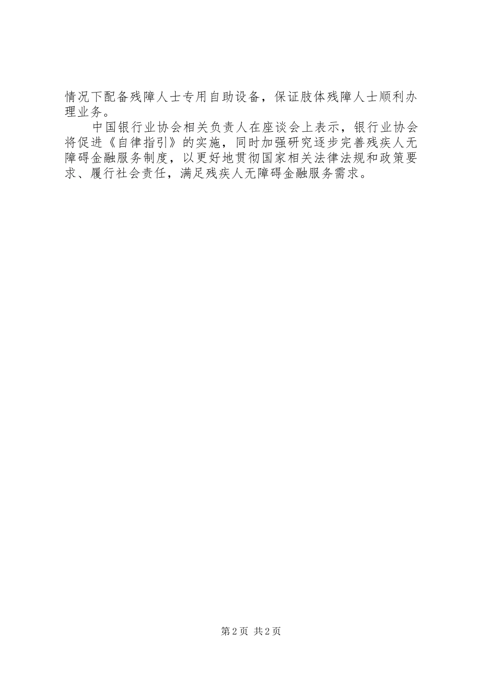 2024年银行业多措力推无障碍金融服务_第2页