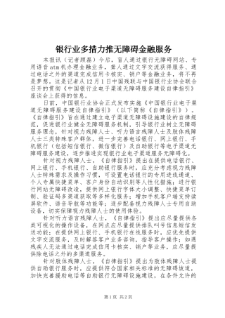 2024年银行业多措力推无障碍金融服务