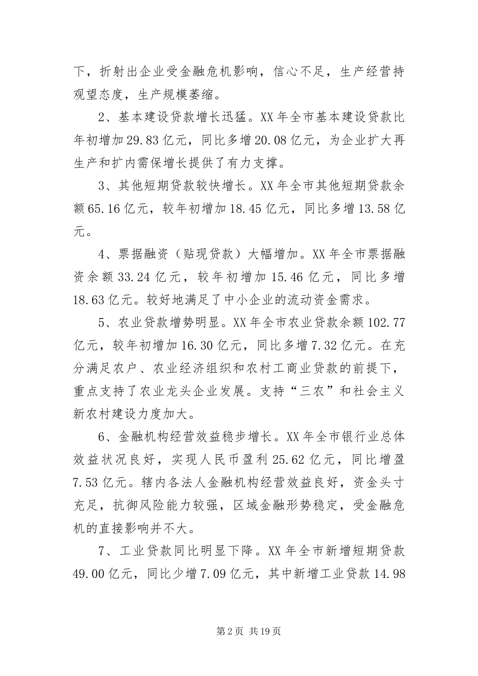 2024年银行业发展趋势及工作措施_第2页