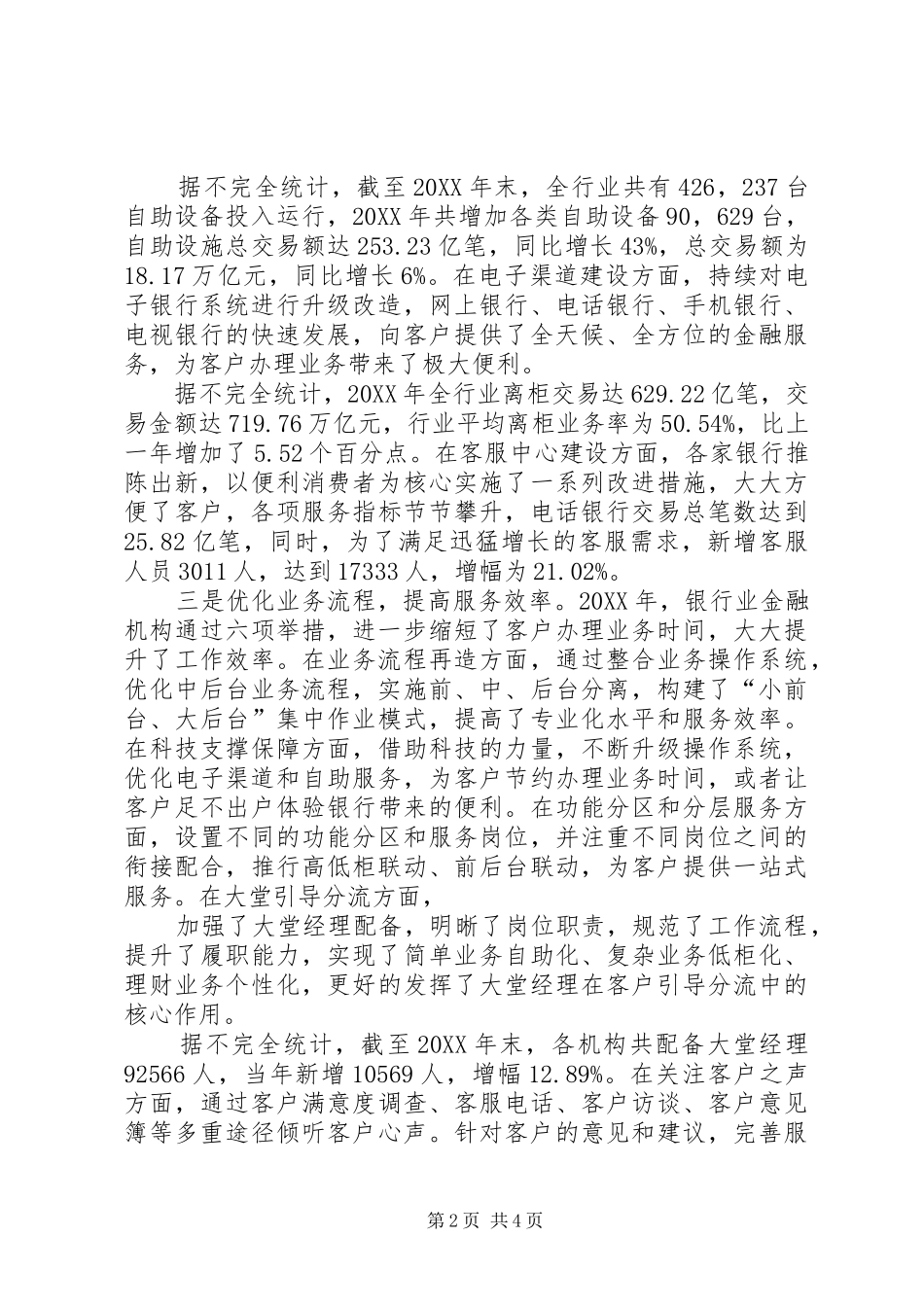 2024年银行业改进服务情况报告_第2页
