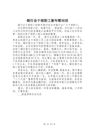 2024年银行业干部职工新年慰问信
