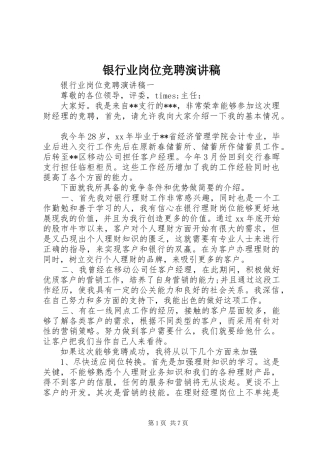 2024年银行业岗位竞聘演讲稿
