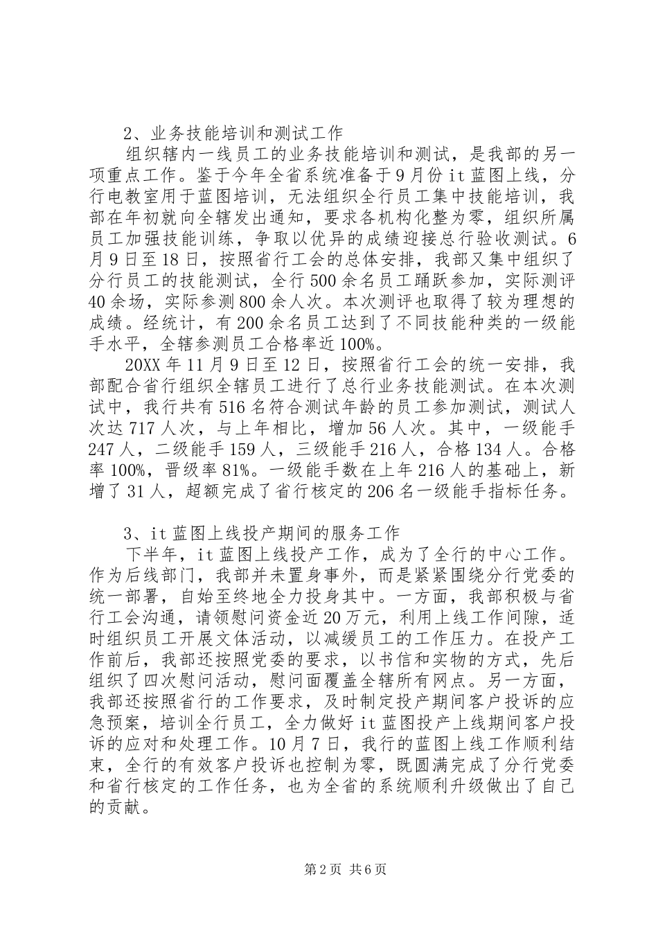 2024年银行业工会工作计划_第2页