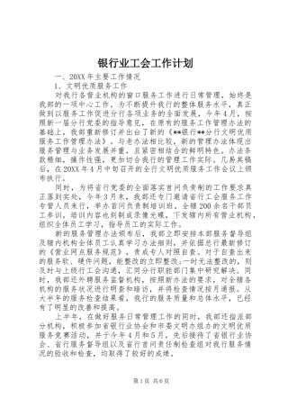 2024年银行业工会工作计划