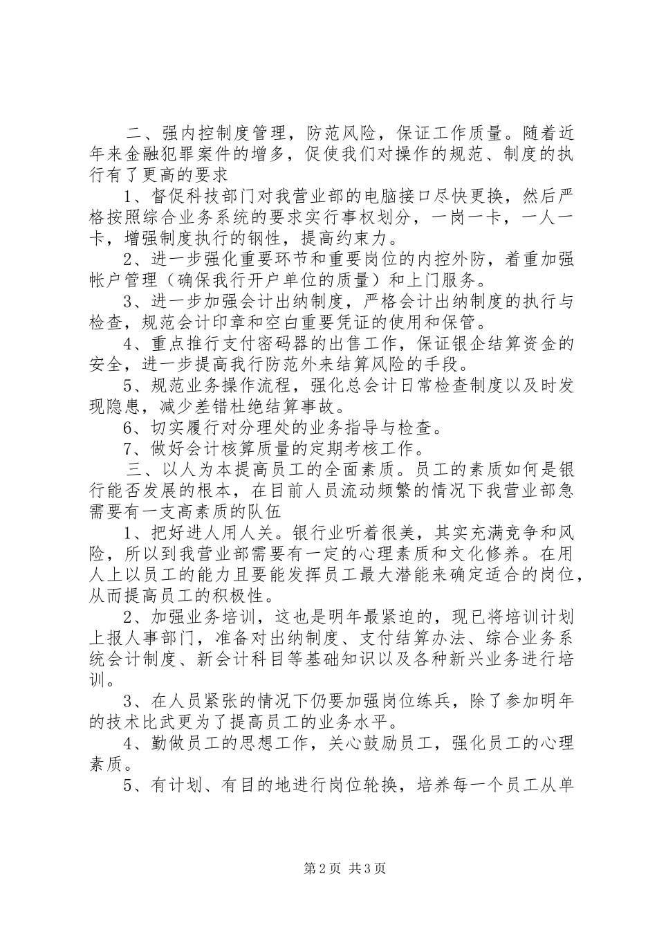 2024年银行业工作思路_第2页