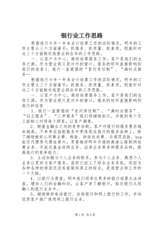 2024年银行业工作思路