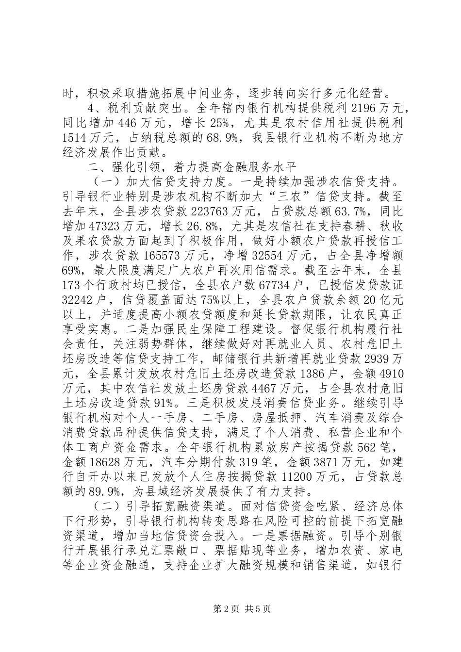 2024年银行业监管与发展工作报告_第2页