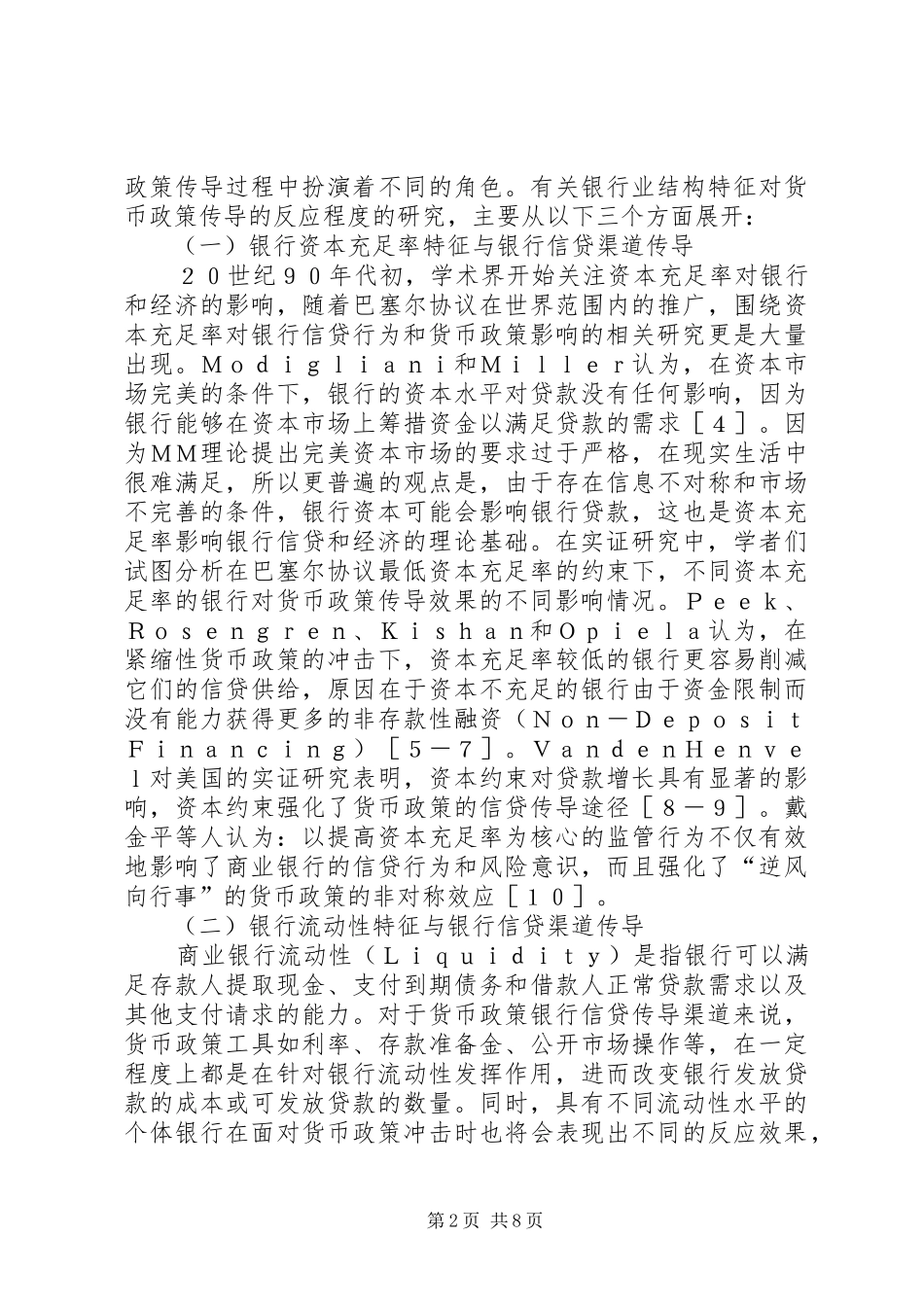 2024年银行业结构特点对信贷的约束_第2页