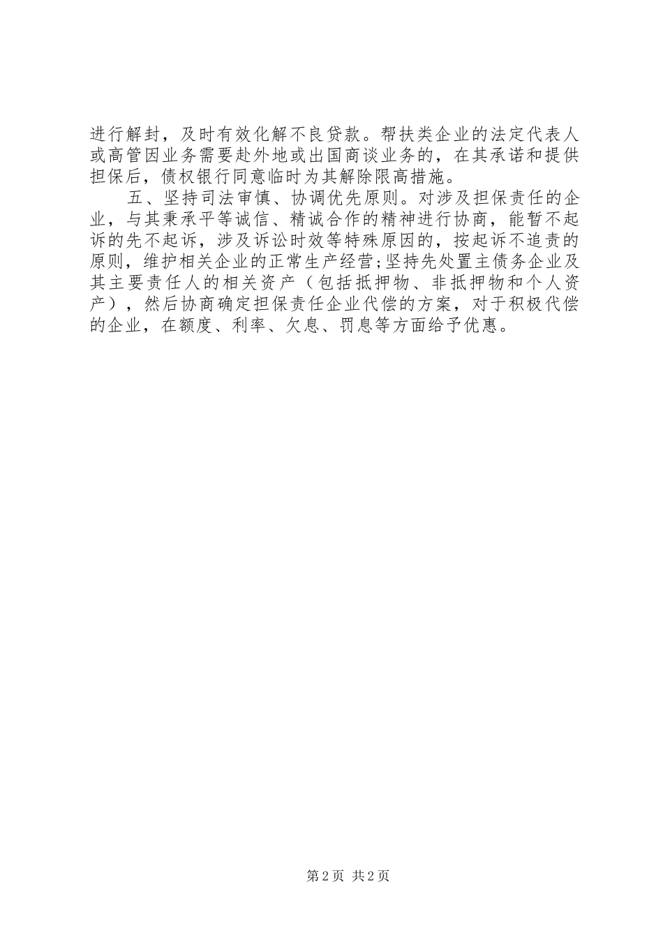 2024年银行业金融机构营造一流营商环境承诺书_第2页
