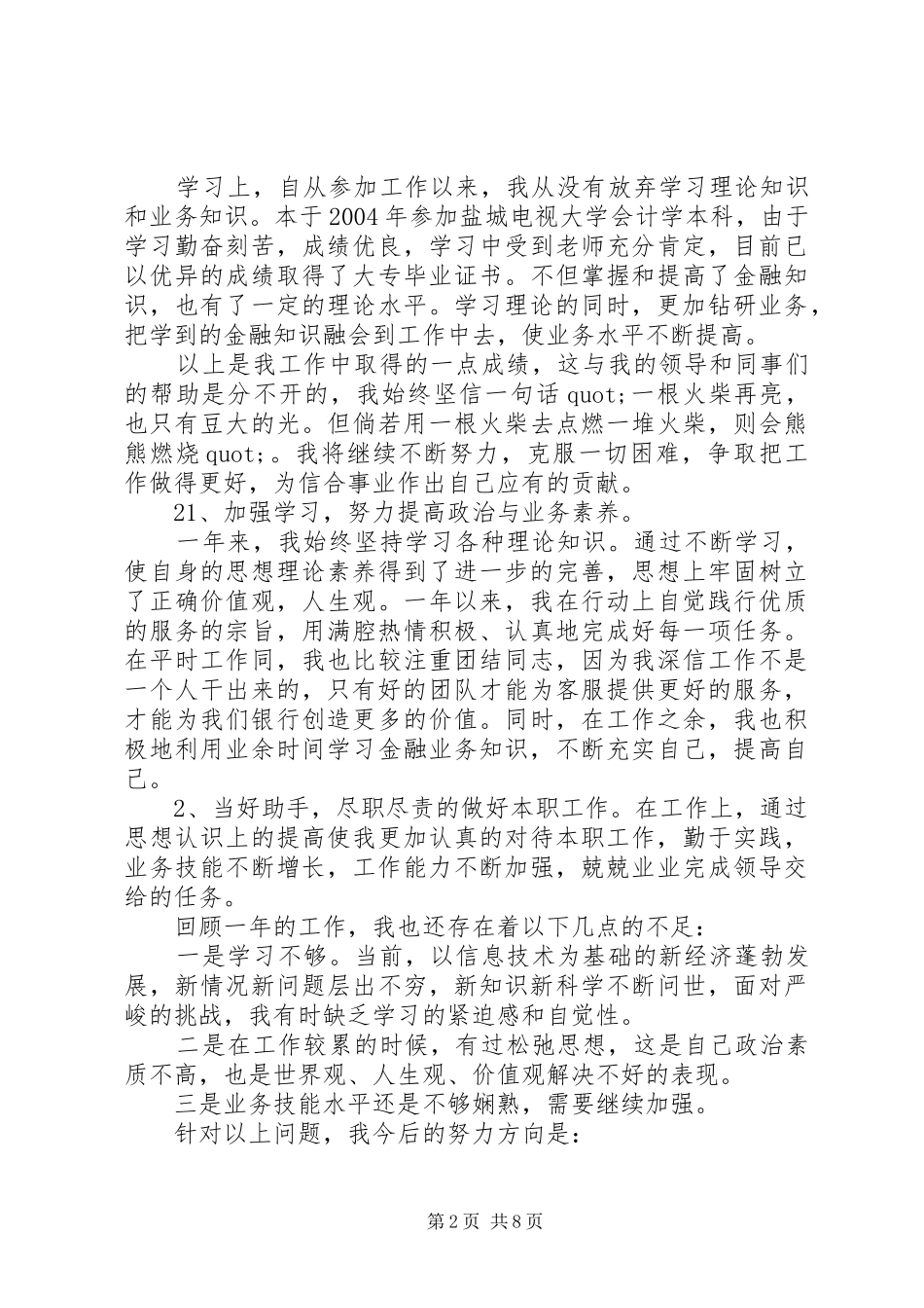 2024年银行业年终述职报告_第2页