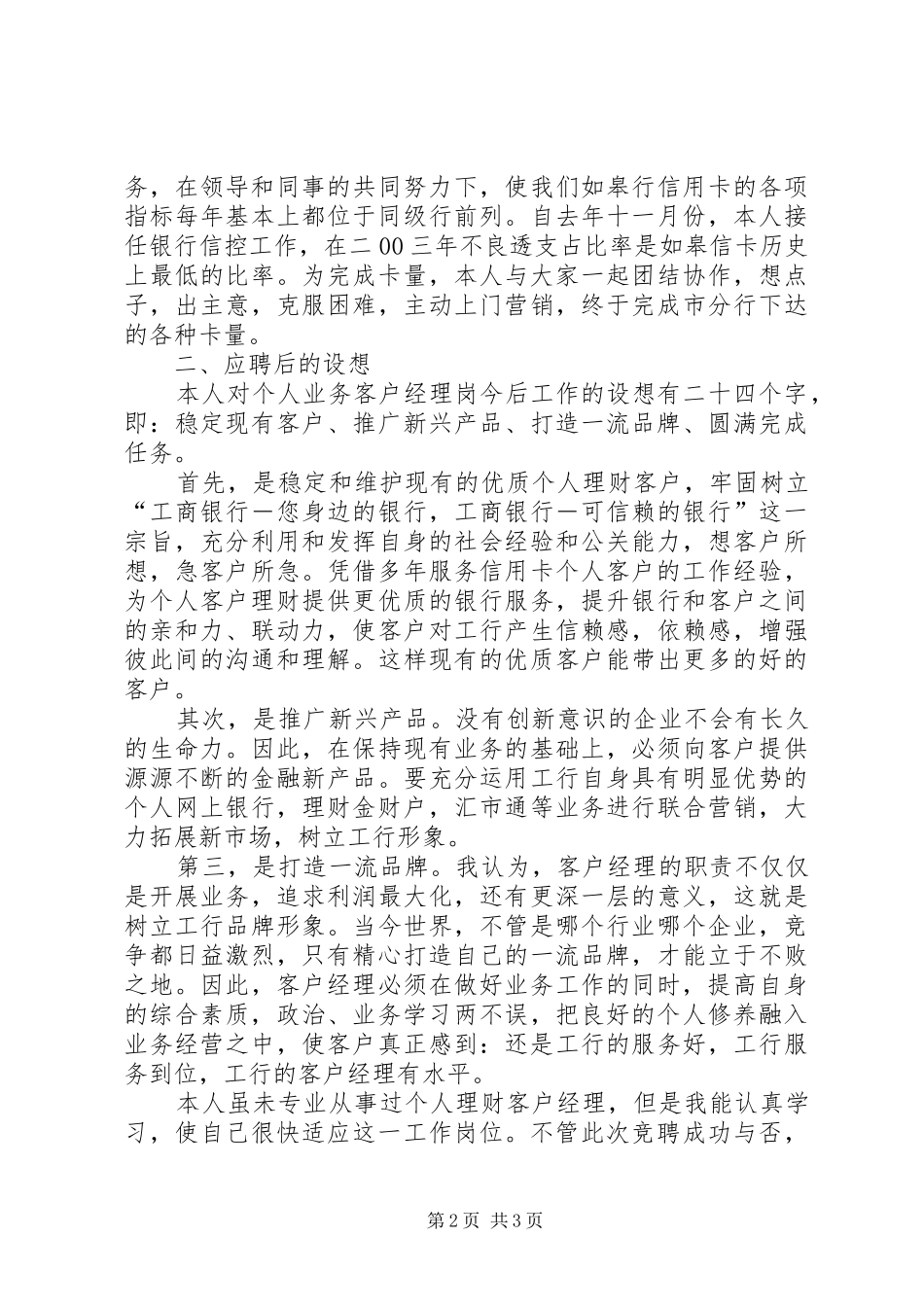 2024年银行业务科的竞聘演讲稿_第2页