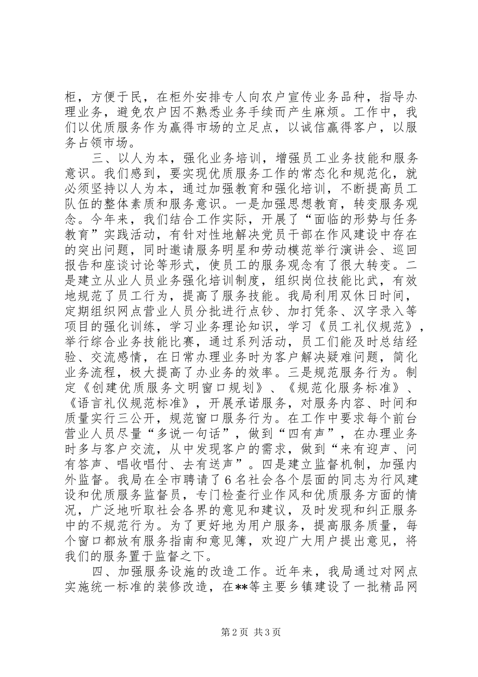2024年银行业优质文明服务工作现场经验交流会讲话材料_第2页