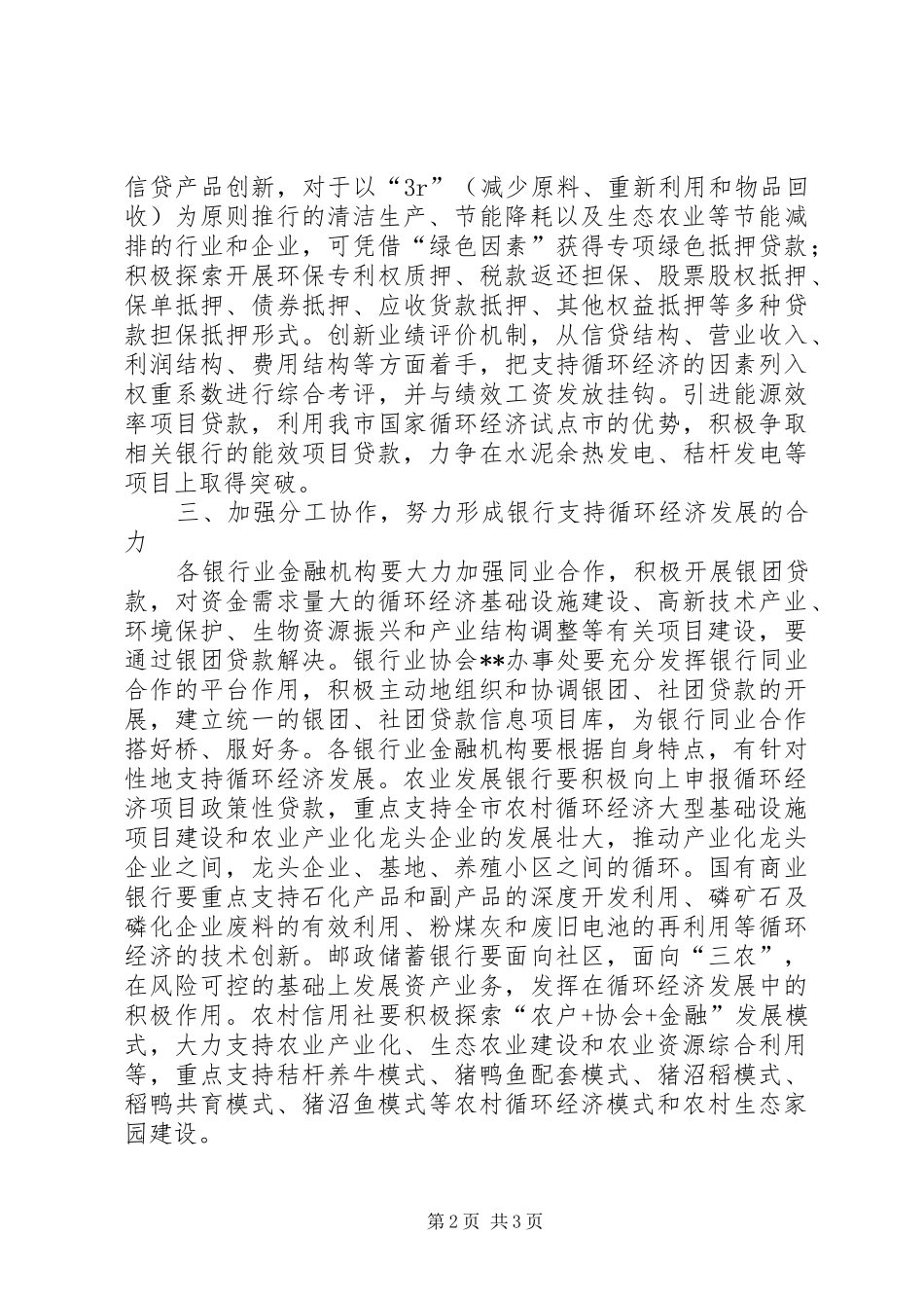 2024年银行业支持循环经济发展的意见_第2页