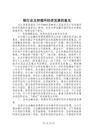 2024年银行业支持循环经济发展的意见