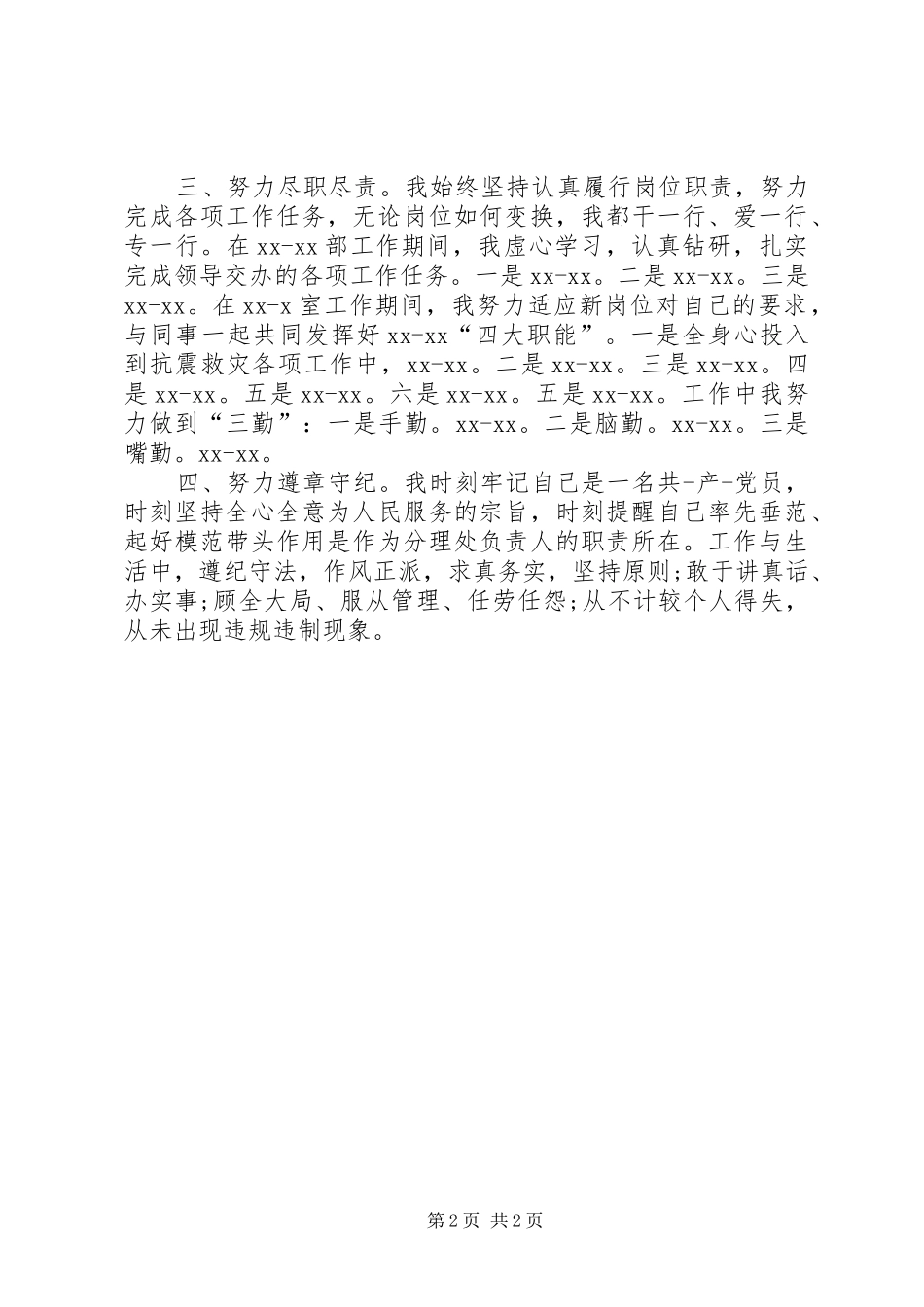 2024年银行业自我鉴定_第2页